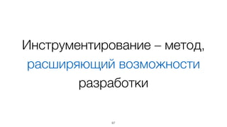 70
Решение: Source maps
 