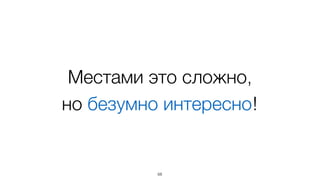 71
Проблема №2 
Runtime API мешает отладке
 