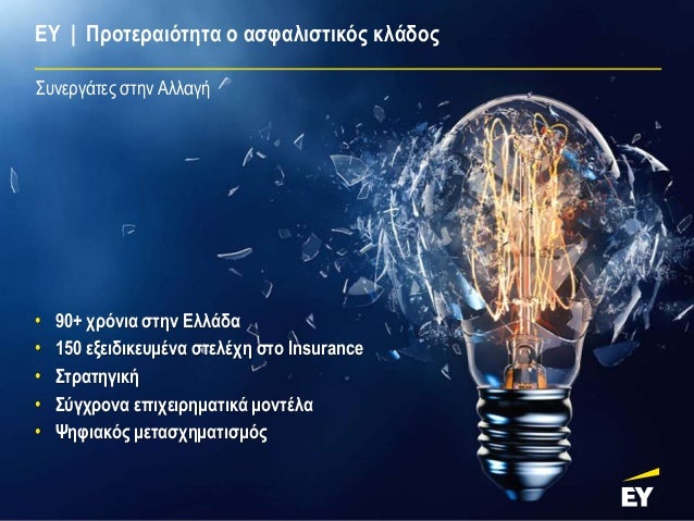Παναγιώτης Ταρσινός, 12th Insurance Conference