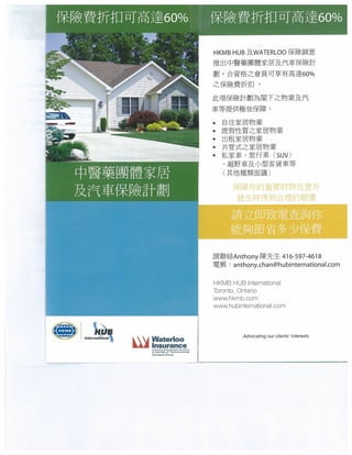 Insurance Tcm Brochure Chinese