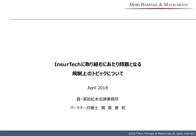 Copyright © 2017 Mori Hamada & Matsumoto All rights reserved.‐ 0‐ ©2013 Mori Hamada & Matsumoto all rights reserved
InsurT...