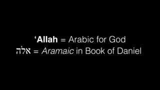 ‘Allah = Arabic for God
‫אלה‬ = Aramaic in Book of Daniel
 