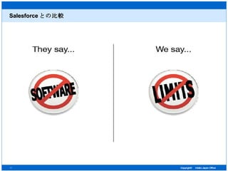 Salesforce との比較 