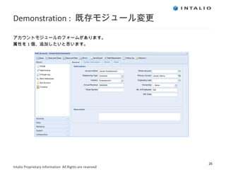 Demonstration :  既存モジュール変更 アカウントモジュールのフォームがあります。 属性を 1 個、追加したいと思います。 
