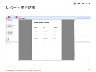 レポート実行結果 
