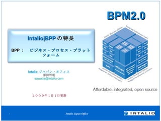 Intalio|BPP の特長 BPP ：　 ビジネス・プロセス・プラットフォーム Intalio  ジャパン・オフィス 澤田智明 [email_address] BPM2.0 ２００９年１月１日更新 