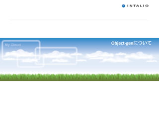 Object-genについて
 