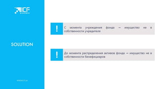 Актуальные стратегии налогового планирования и структурирования активов для украинского бизнеса - Наталья Ульянова