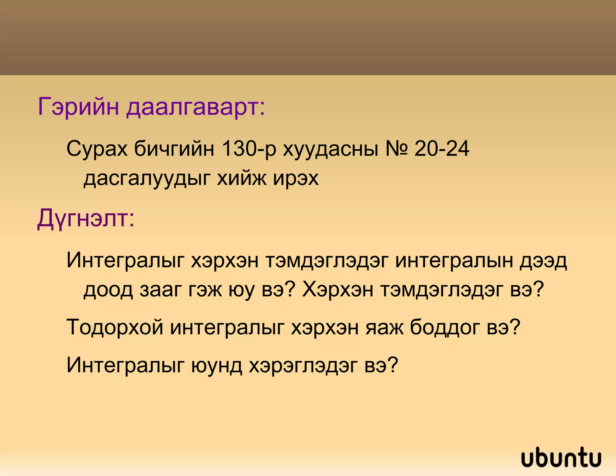 Жишээ бодлого 