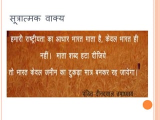 सूत्रात्मक वाक्य
 