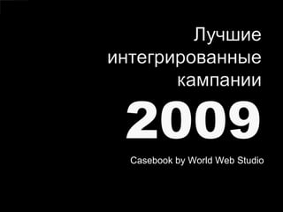 Casebook by World Web Studio 
