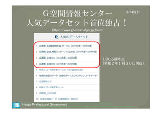 Hyogo Prefectural Government
12/34枚目
ファイルタイプはシェイプファイル
国土基本図郭で全県整備
※詳しくはこちらから
http://club.informatix.co.jp/?p=1293
レベル２５００
...
