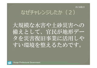 Hyogo Prefectural Government
34/34枚目
 