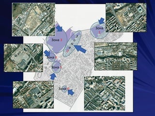 Зона
1
Зона 3
Зона 5
Зона 4
Зона 6
 