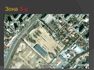 Зона 3-а
 