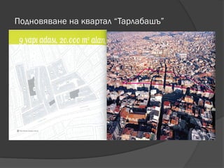 Подновяване на квартал “Тарлабашъ”
 