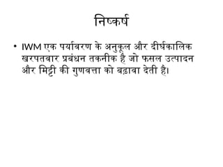 Integrated_Weed_Management_Detailed_Hindi_PPT.pptx