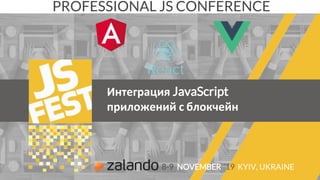 Интеграция JavaScript
приложений с блокчейн
PROFESSIONAL JS CONFERENCE
8-9 NOVEMBER ‘19 KYIV, UKRAINE
 