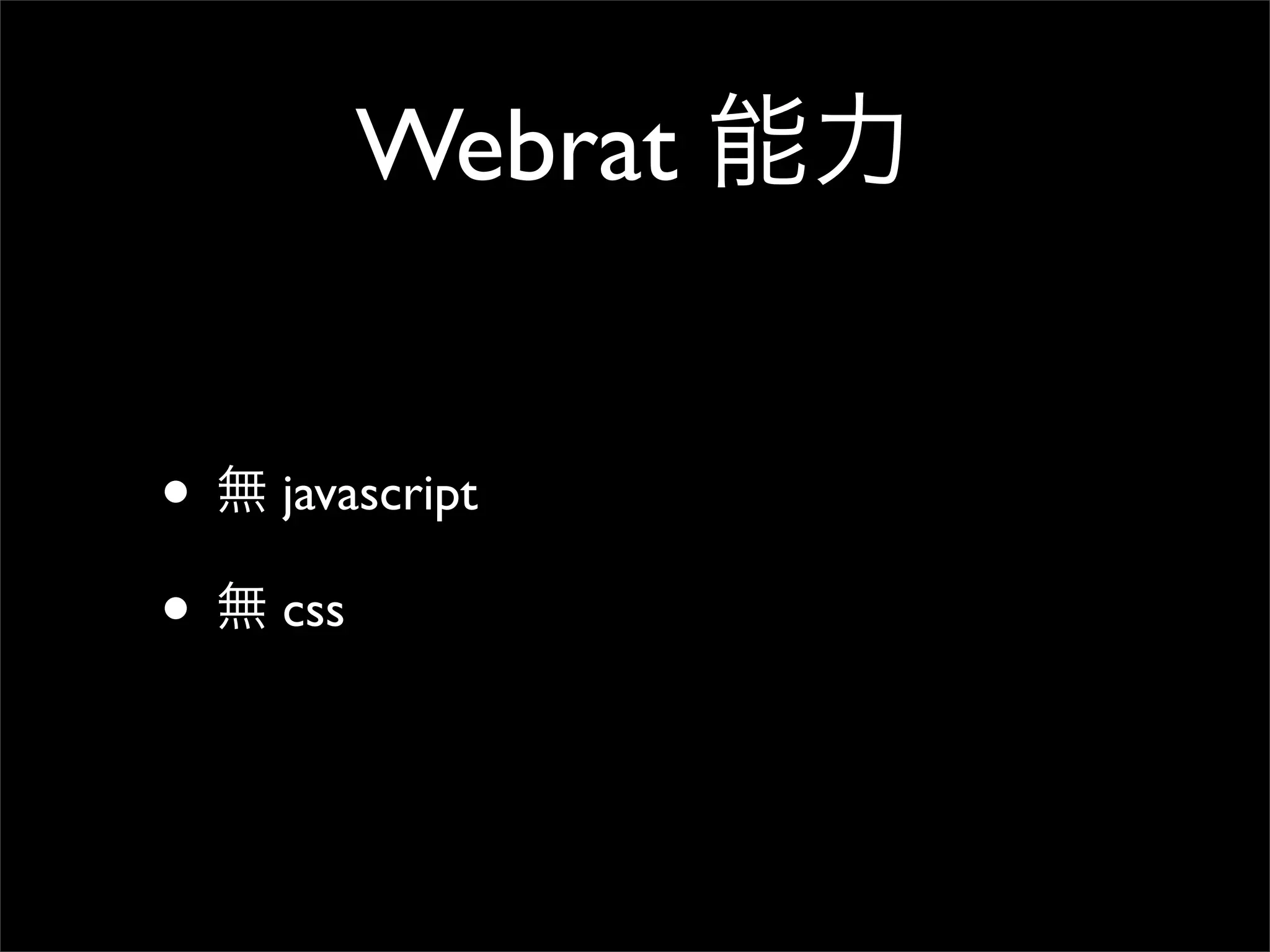 Webrat


•   javascript

•   css
 