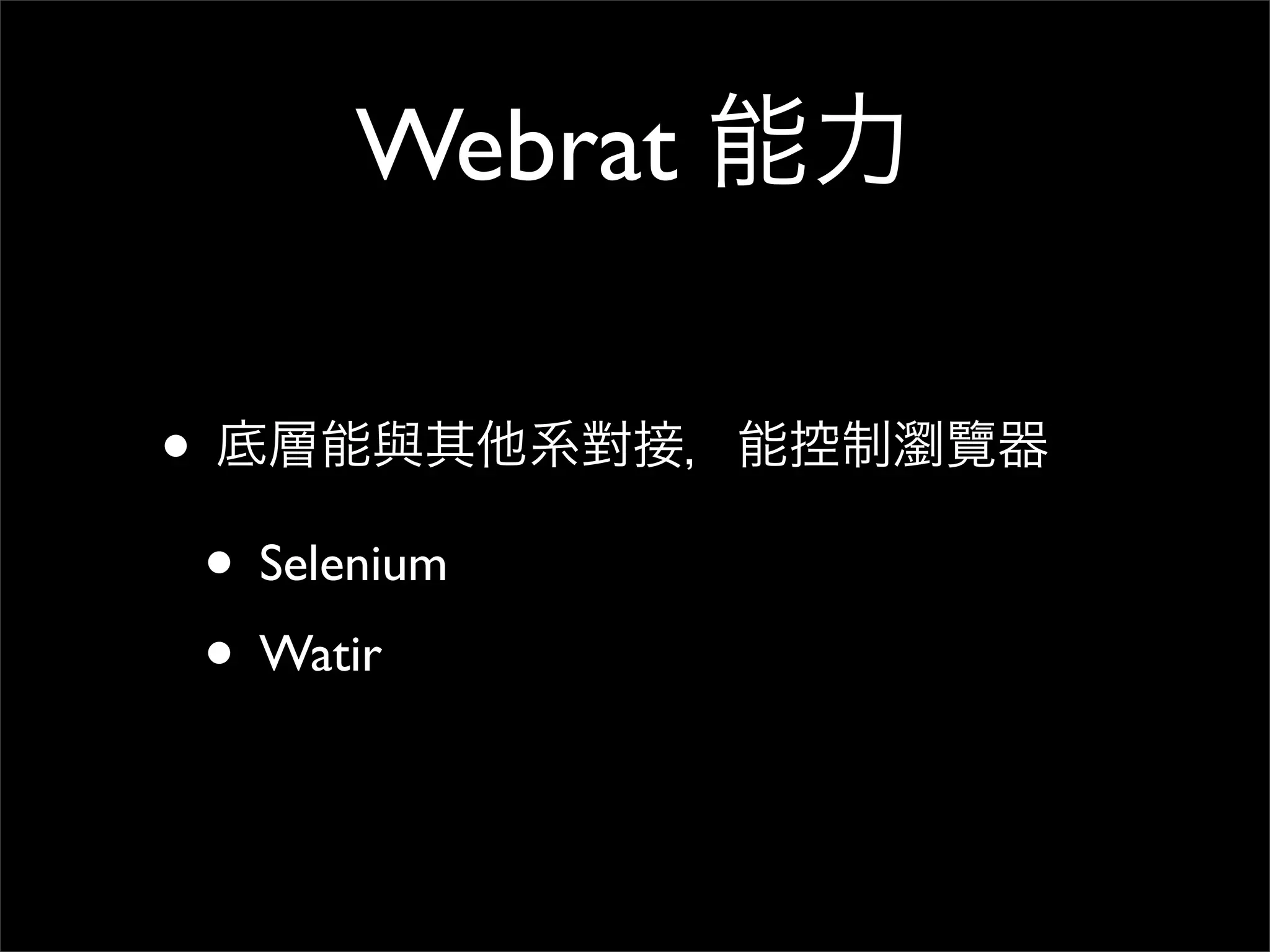 Webrat

•
    • Selenium
    • Watir
 