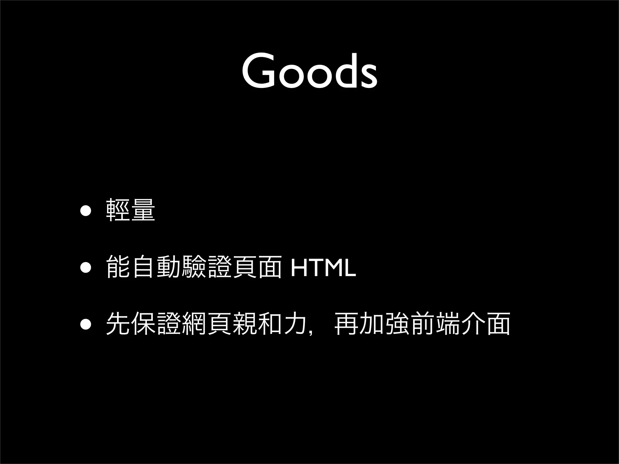 Goods

•
•    HTML

•
 