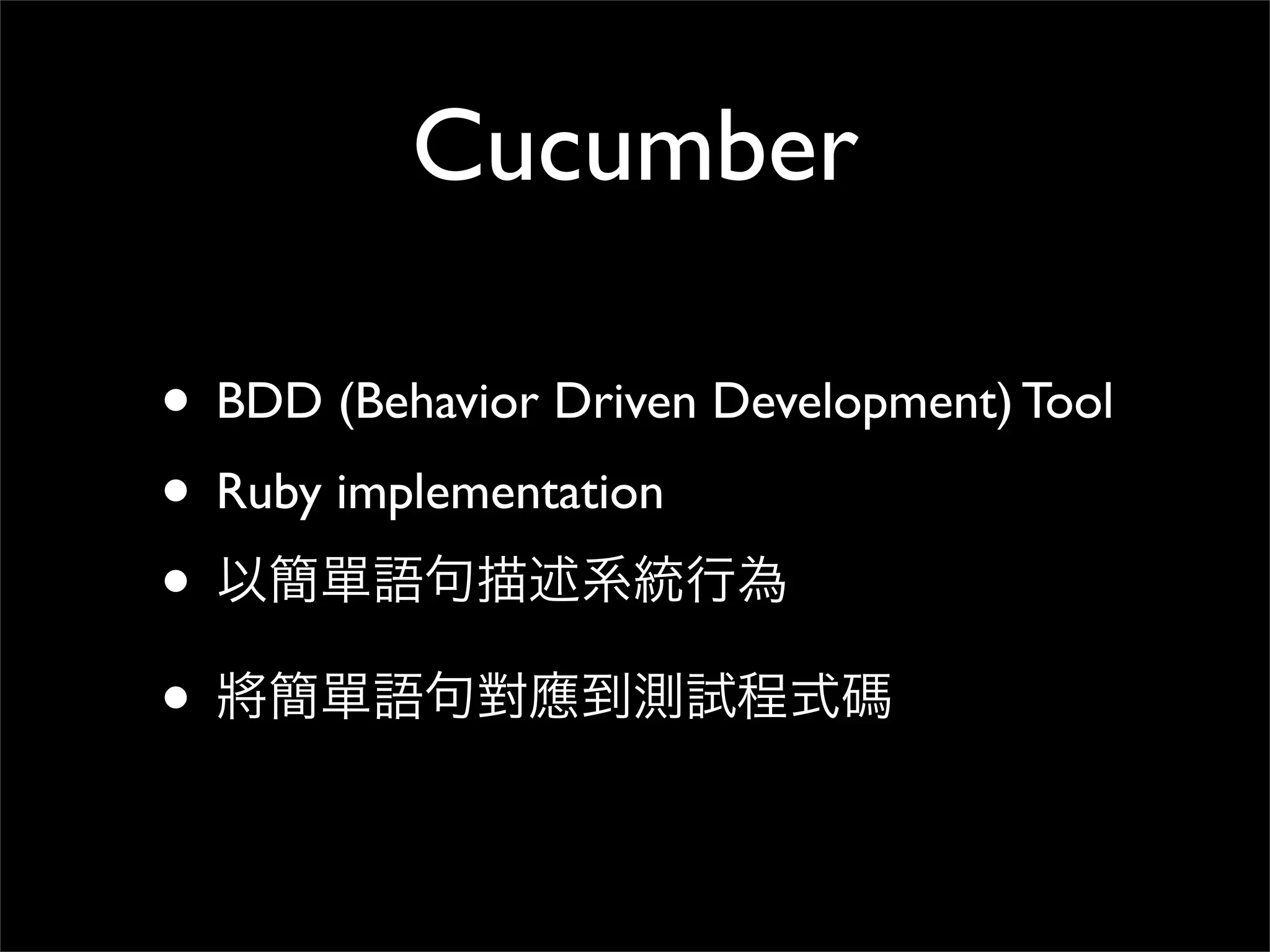 Cucumber

• BDD (Behavior Driven Development) Tool
• Ruby implementation
•
•
 