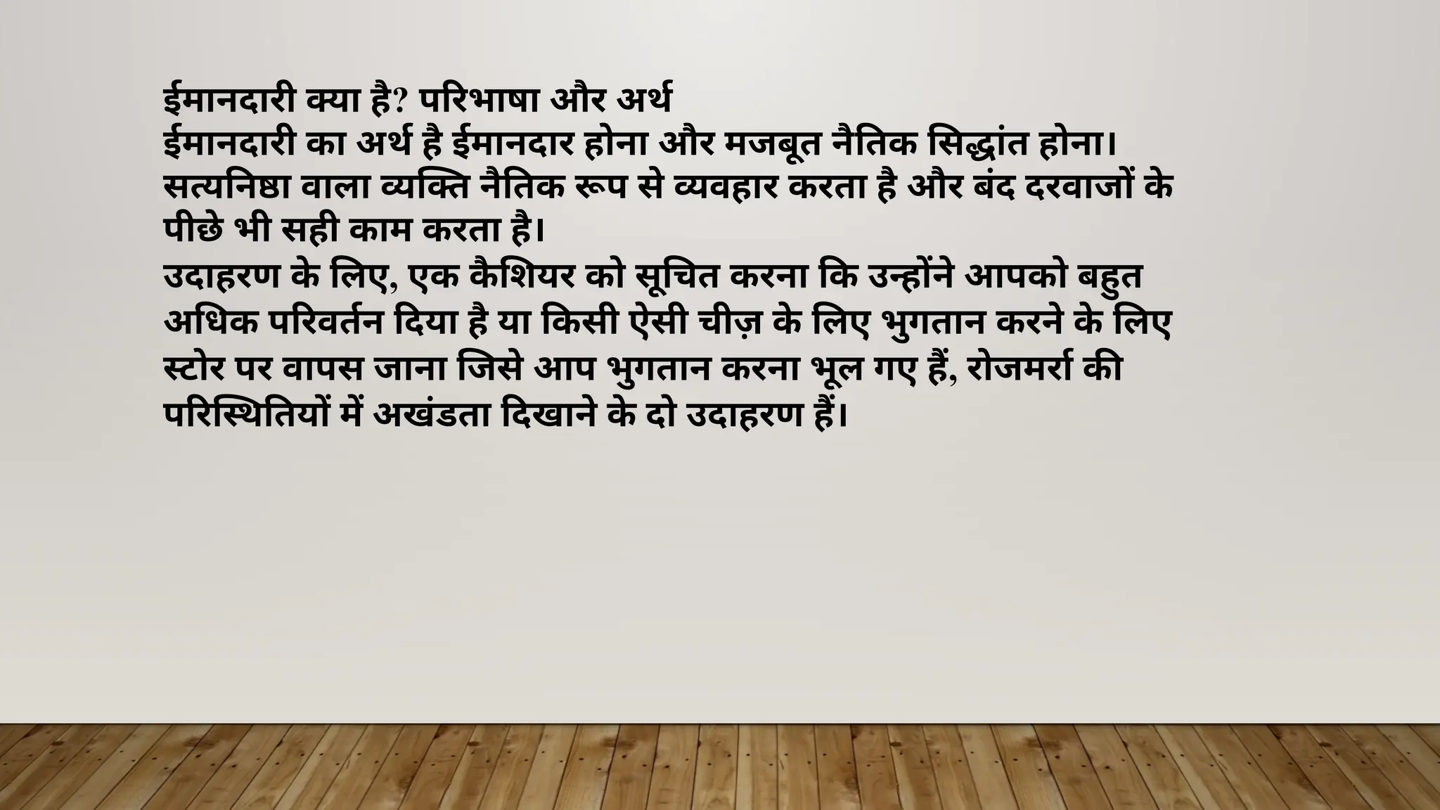 -INTEGRITY IN WORK PLACE IN HINDI - hindi.pptx