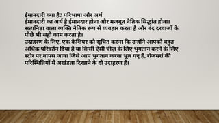 -INTEGRITY IN WORK PLACE IN HINDI - hindi.pptx