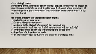 -INTEGRITY IN WORK PLACE IN HINDI - hindi.pptx