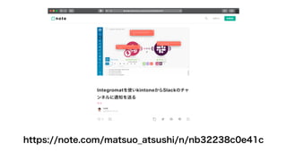 https://note.com/matsuo_atsushi/n/nb32238c0e41c
 