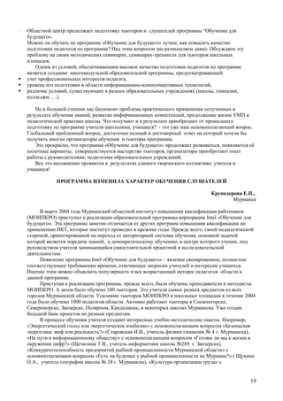Intel гродно