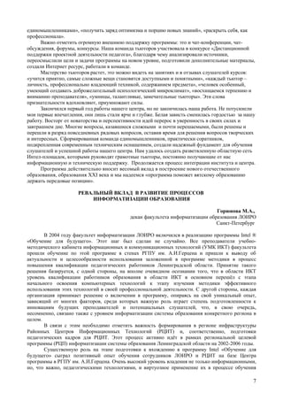 Intel гродно