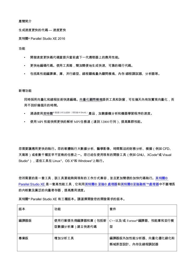 Intel Parallel Studio Xe 16 網路開發工具包新版本功能預覽