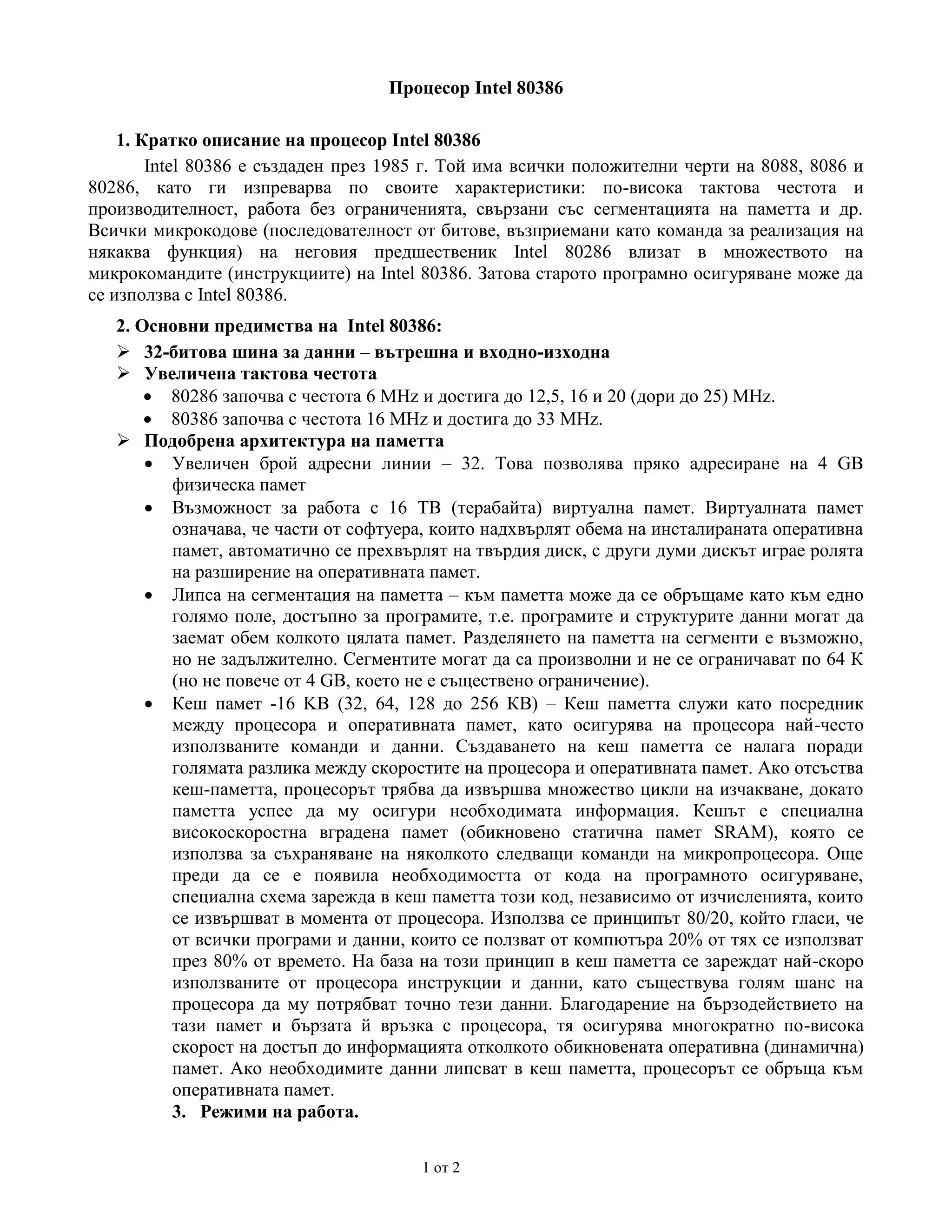 процесор Intel 80386 | PDF