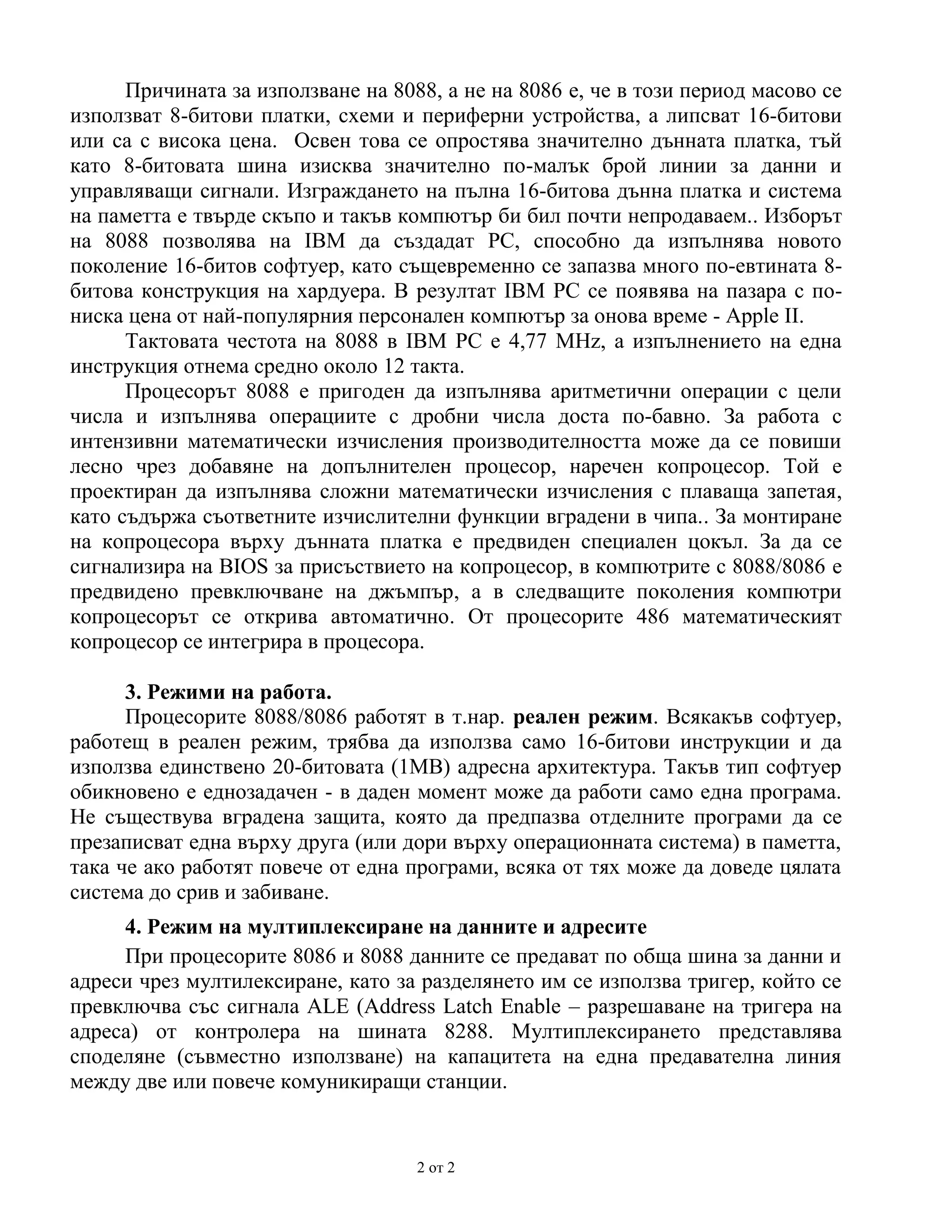 процесор Intel 8086 и 8088 | PDF