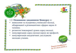 Intel ЕКО Україна - 2016