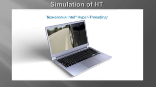 Intel hyper threading presentation | PPTX