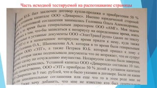 Часть исходной тестируемой на распознавание страницы
 