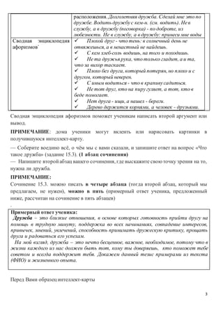 Intellekt Karta.Ili Kak-Napisat_sochinenie_15.3 | PDF