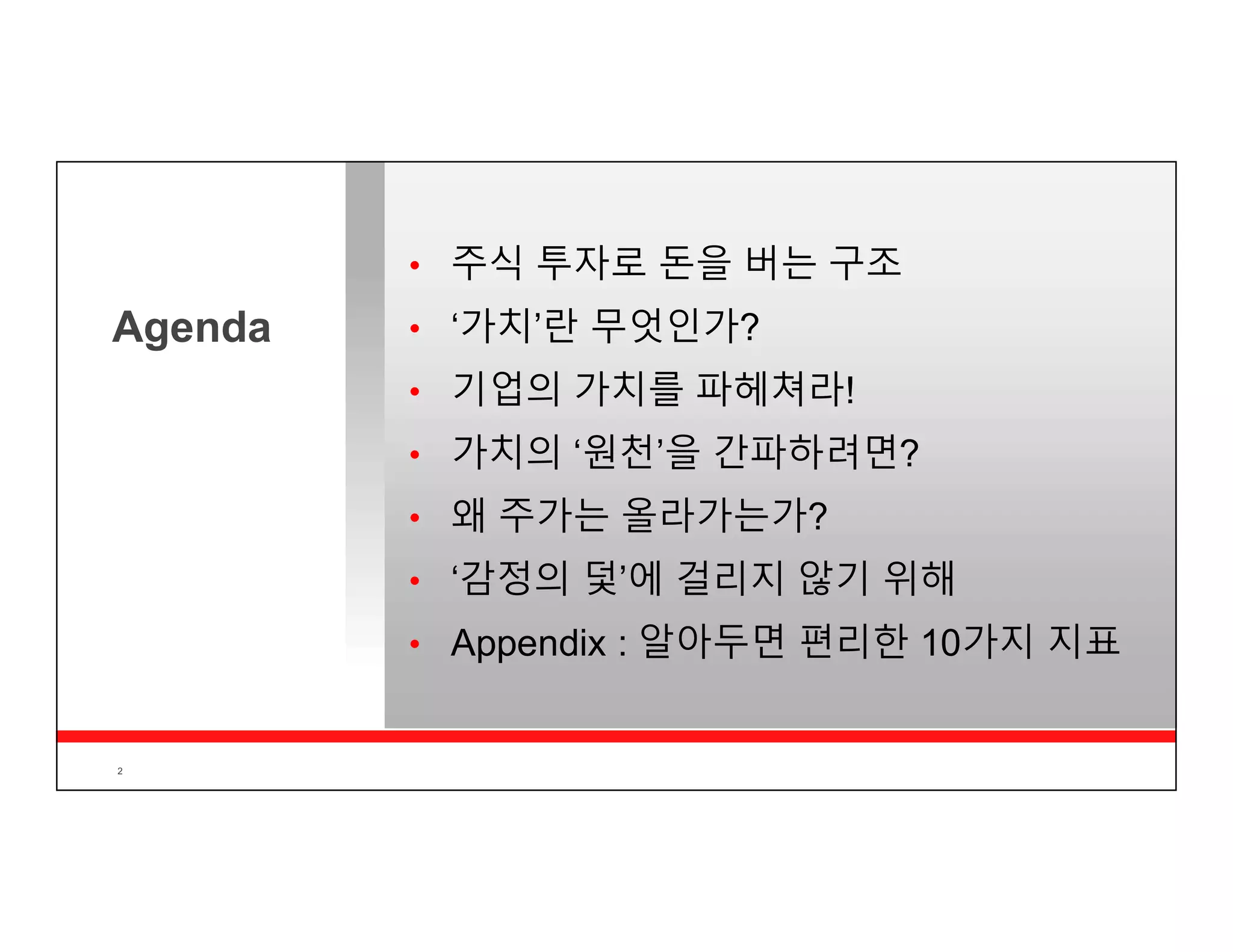 현명한 초보 투자자(도서 요약) | PDF