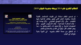 ندوة أكاديمية نسيج العلمية عبر الإنترنت (التحول الرقمي الذكي داخل المكتبات "خطوة للتمكيـن الـتعليمي")