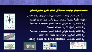 ندوة أكاديمية نسيج العلمية عبر الإنترنت (التحول الرقمي الذكي داخل المكتبات "خطوة للتمكيـن الـتعليمي")