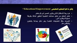 ندوة أكاديمية نسيج العلمية عبر الإنترنت (التحول الرقمي الذكي داخل المكتبات "خطوة للتمكيـن الـتعليمي")