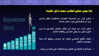 ندوة أكاديمية نسيج العلمية عبر الإنترنت (التحول الرقمي الذكي داخل المكتبات "خطوة للتمكيـن الـتعليمي")