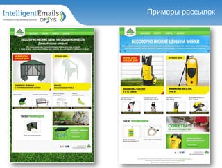 Примеры рассылок
 