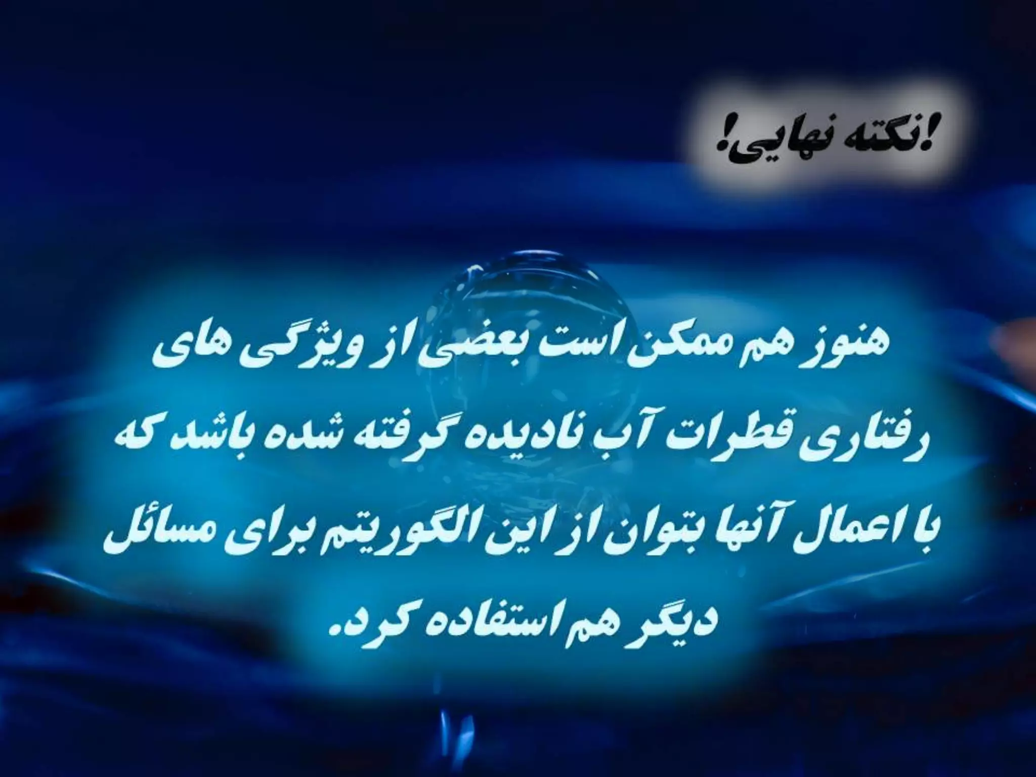 Intelligent water drops (Persian)