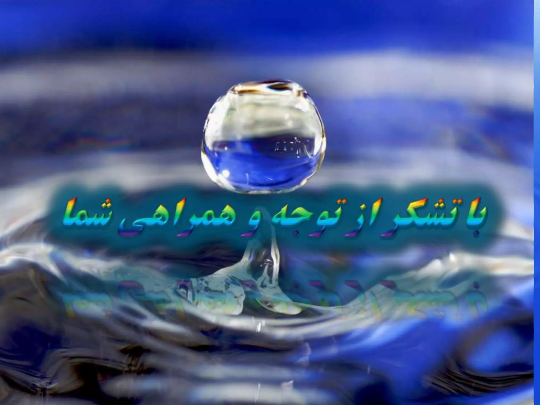 Intelligent water drops (Persian)