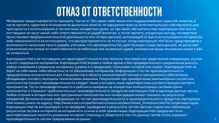 Отказ от ответственностиМатериалы предоставляются по принципу "как есть", без каких-либо явных или подразумеваемых гарантий, включая, в
числе прочего, гарантий в отношении их рыночных качеств, не нарушения прав на интеллектуальную собственность или
пригодности к использованию в тех или иных конкретных целях. ни при каких обстоятельствах корпорация intel или ее
поставщики не несут какой-либо ответственности за ущерб (включая, в числе прочего, упущенную выгоду, последствия
приостановки предпринимательской деятельности или потерю данных), вытекающий из факта использования материалов,
либо невозможности их использовать, что распространяется и на те случаи, когда корпорация intel была предупреждена о
возможности нанесения такого ущерба. учитывая, что законодательство, действующее в ряде юрисдикций, не допускает
ограничения или отказа от ответственности за побочный или косвенный ущерб, изложенное выше положение может к вам
не относиться.
Корпорация Intel и ее поставщики не гарантируют точности или полноты текстовой или графической информации, ссылок
и иного содержания материалов. Корпорация Intel вправе в любое время и без предварительного уведомления вносить
любые изменения в указанные материалы, а равно и в продукцию, описанием которой они служат. Корпорация Intel не
берет на себя каких-либо обязательств по обновлению материалов. Информация о тестах производительности
предназначена исключительно для специалистов в области компьютерной техники и программного обеспечения,
обладающих соответствующими техническими знаниями. Покупателям при приобретении компьютерных систем или
компонентов помимо производительности следует также учитывать иные характеристики соответствующих систем и
компонентов. Тесты производительности и рейтинги измерены на конкретных компьютерных системах и/или
компонентах и отражают приблизительную производительность продуктов корпорации Intel в единицах данных тестов.
Любое отличие в аппаратных или программных компонентах или конфигурации может повлиять на результаты
измерений. Дополнительную информацию по тестам производительности и производительности продуктов корпорации
Intel можно узнать по адресу: http://www.intel.com/performance/resources/benchmark_limitations.htmТестытретьихсторон.
Корпорация Intel не контролирует и не проверяет проведение и результаты тестов третьих сторон или публикации
результатов тестов в интернете на которые есть ссылки в этой презентации. Корпорация Intel предлагает всем
заинтересованным посетить указанные интернет-страницы и убедиться в том что данные тестов точно отражают
производительность систем предлагаемых на рынке. 2
 