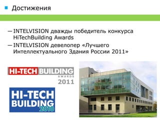Пресса о нас


― Журнал CNEWS  2012
― Газета «Санкт-Петербургские
  Ведомости»  2012
― Журнал CRE (Commercial Real Estate)  2012
― Телеканал 100 ТВ  2011
― Журнал «Алгоритм Безопасности»  2012
 