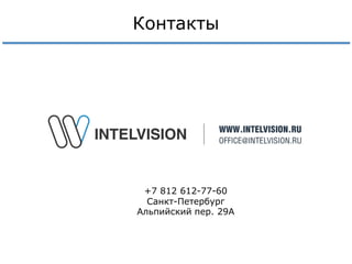 Контакты

+7 812 612-77-60
Санкт-Петербург
Альпийский пер. 29А

 